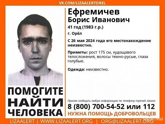 В Орле больше месяца не могут найти мужчину 