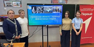 В школах Орловской области стартовал региональный курс профориентации