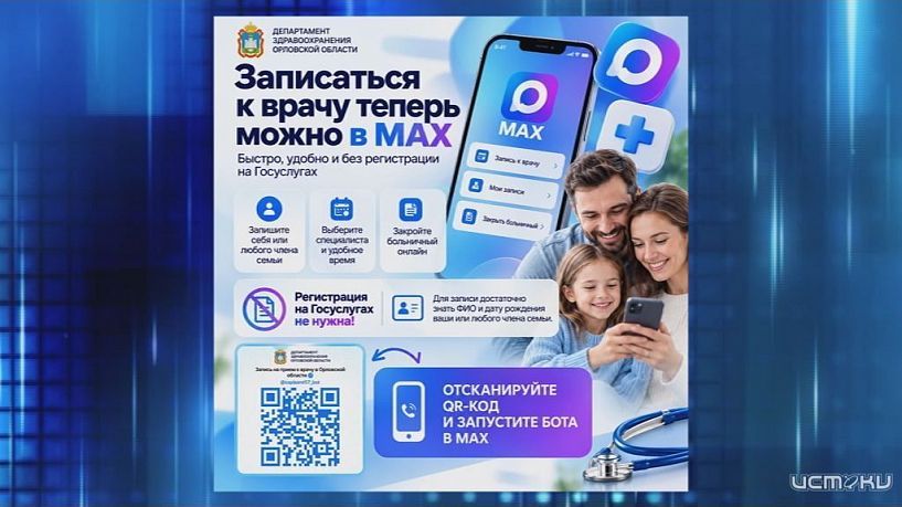 Экспресс - новости. Записаться к врачу через МАКС