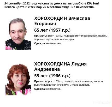 В Орле возбудили уголовное дело по факту исчезновения мужчины и женщины