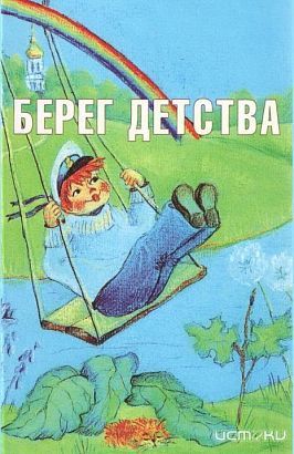 На Орловщине стартовал литературный конкурс «Берег детства» На Орловщине стартовал литературный конкурс «Берег детства»
