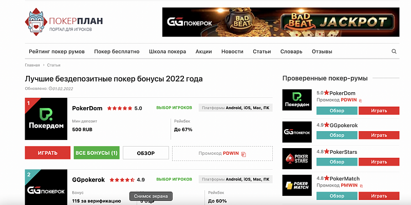 Покер без депозита - лучший вариант для онлайн игры