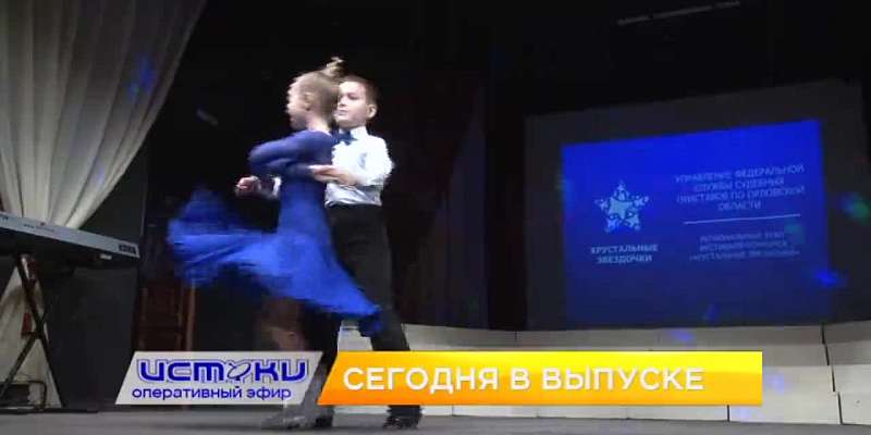 Отрезанные от мира в 2 км от центра Орла, «Хрустальные звездочки» — сегодня в программе «Оперативный эфир»