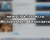 Орловчане провели ночь в театре, а наши зрители не захотели видеть фонтан в сквере Ермолова. Новости за 90 секунд