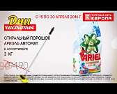 Дни чистоты во всех магазинах «Европа»1460969129