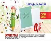Все для школы в гипермаркетах «Офисмаг»!1534918448