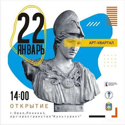 В Орле появится Арт-квартал