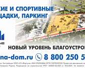 ЖК «Крылья»: комфорт, безопасность и технологии