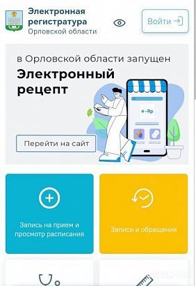 Работа электронной регистратуры Орловской области ограничена из-за хакерских атак Работа электронной регистратуры Орловской области ограничена из-за хакерских атак