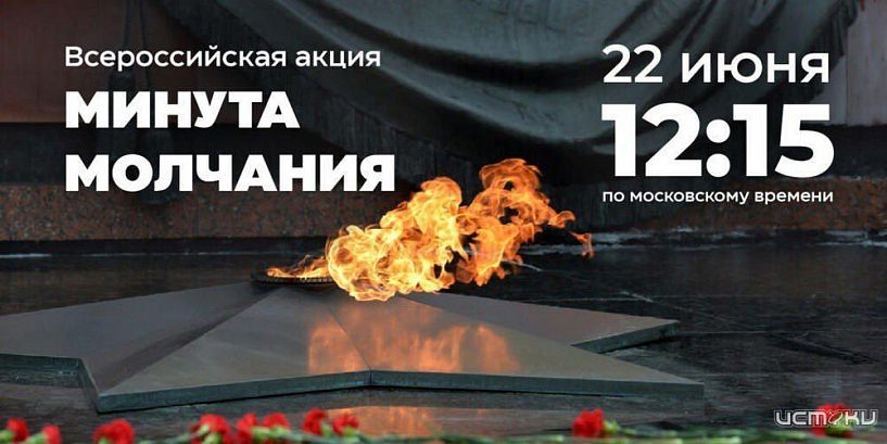 Орёл присоединится к акции «Минута молчания»