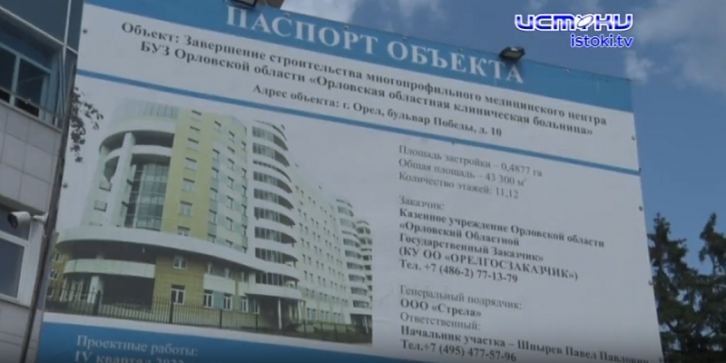 На орловском "Титанике" работы продолжаются