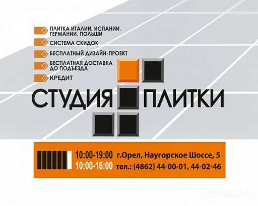 Студия Плитки