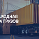 Международные перевозки от компании Орлан