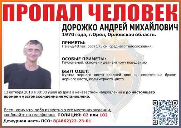 В Орле глухонемой мужчина ушел из дома в полночь и пропал без вести