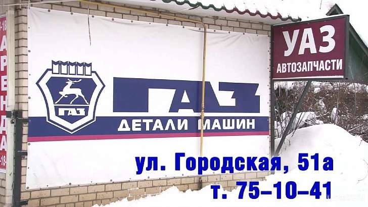 Магазин «УАЗ ГАЗ» предлагает качественные автозапчасти и комплектующие