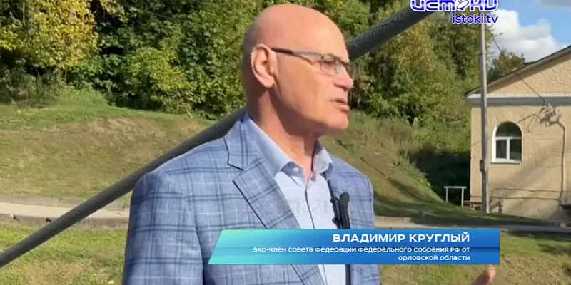 Экс-сенатор от Орловщины Владимир Круглый освободил свое кресло в Совете Федерации для Вадима Соколова.