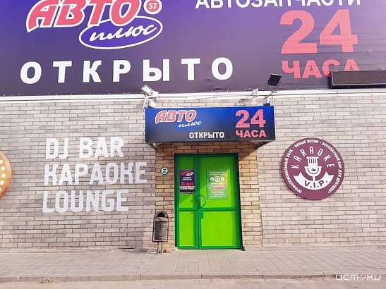 В Орле закрывается OZ-бар