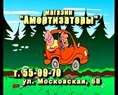 Магазин «Амортизаторы»