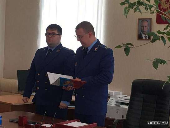 Назначен новый прокурор Дмитровского района