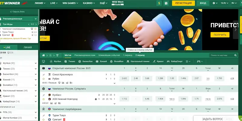 Как пройти регистрацию в БК Бетвиннер