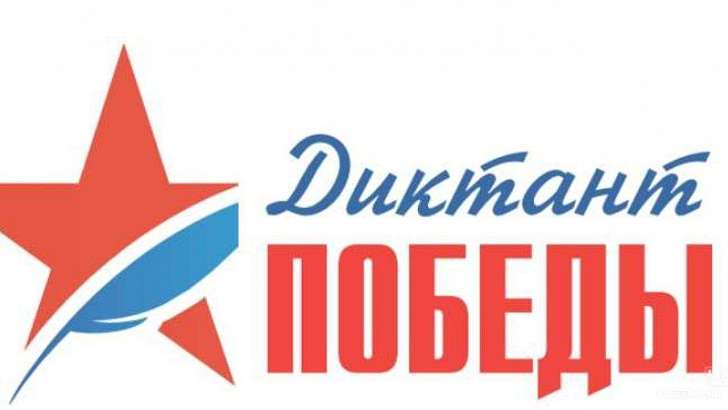 Орловчан приглашают написать «Диктант Победы»