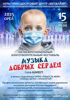 "Музыка добрых сердец" вновь объединит таланты и неравнодушные сердца! (0+)