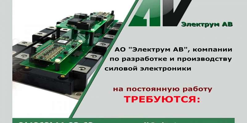 Новые вакансии в компании «Электрум АВ»