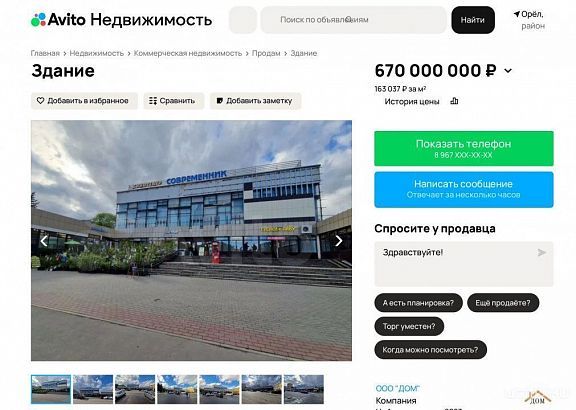Кинотеатр «Современник» решили продать за 670 миллионов рублей