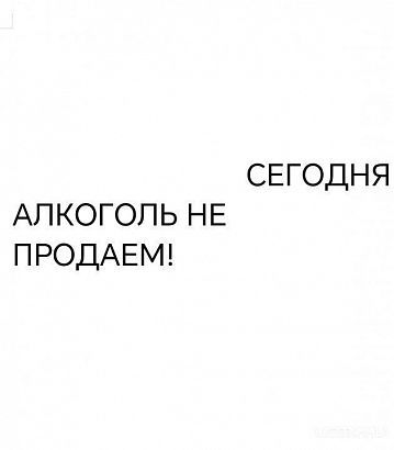 На Орловщине могут запретить продажу алкоголя 1 июня