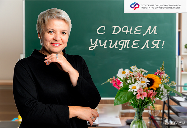 6,5 тысяч орловских учителей досрочно вышли на пенсию