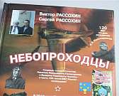 Рассохиных лишили губернаторской стипендии