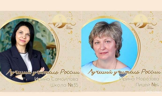 Орловские учителя стали лучшими в России