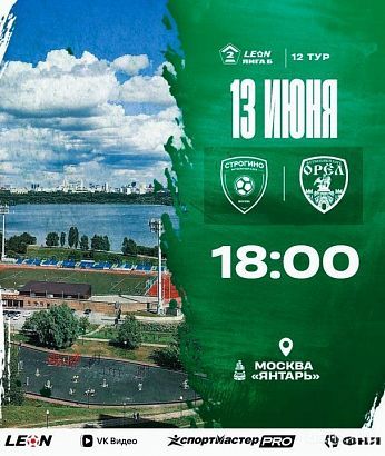 Завтра ФК "Орел" попробует забрать 3 очка у аутсайдера турнира 