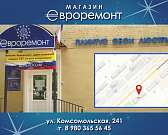 В магазине «Евроремонт» вы найдете все, что нужно!