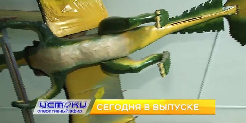 Облава на браконьеров, летающий дракон и его создатель — сегодня в программе «Оперативный эфир»