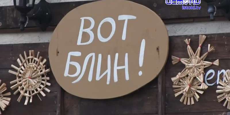 Масленица 2024