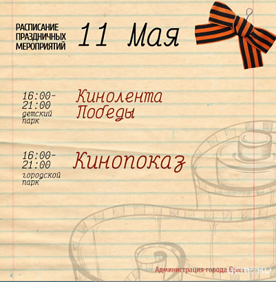 Список праздничных мероприятий, которые пройдут сегодня
