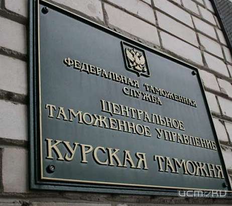 Бывший инспектор Курской таможни осужден за взятку