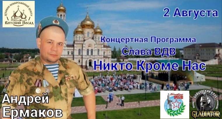 В Орле пройдет концерт «Слава ВДВ. Никто кроме нас» (16+)