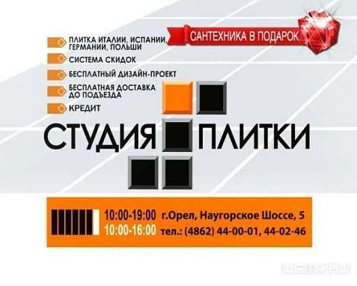 Магазин "Студия плитки"