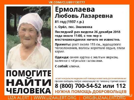 Волонтеры разыскивают 81-летнюю жительницу Знаменки