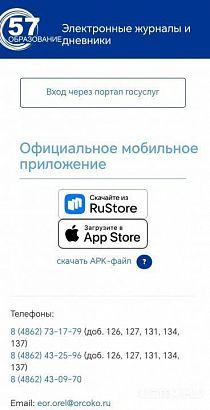 В Орловской области появилось новое приложение для школьников и учителей