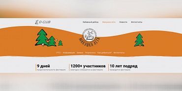 „Макушка лета“