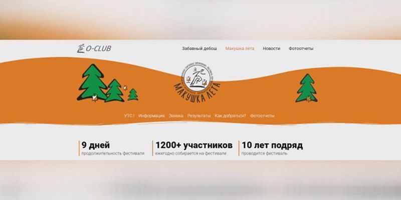 „Макушка лета“