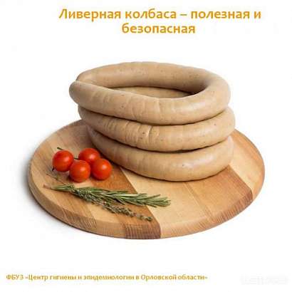 Ливерная колбаса. Ели в молодости? Сейчас она гораздо менее популярна. Орловские специалисты говорят, что зря