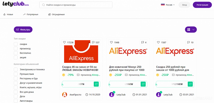 Выгода вместе с купонами и промокодами Алиэкспресс