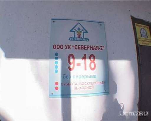 За развал УК "Северная-2" ответственность должен нести Михаил Берников