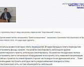 1 млрд. 100 миллионов рублей заплатило государство подрядчику за строительство аэропорта