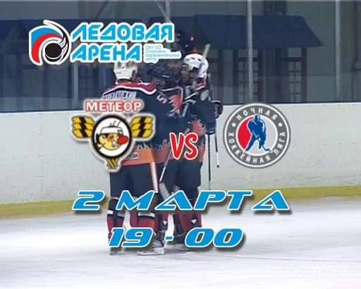 В Орле пройдет хоккейный гала-матч
