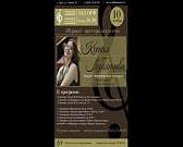 В Орловской филармонии выступит Ксения Лубянцева